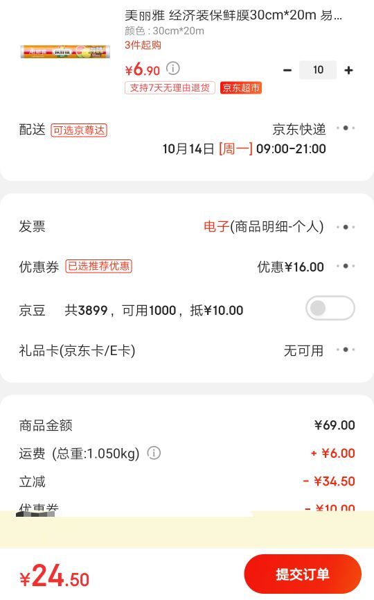 订单截图