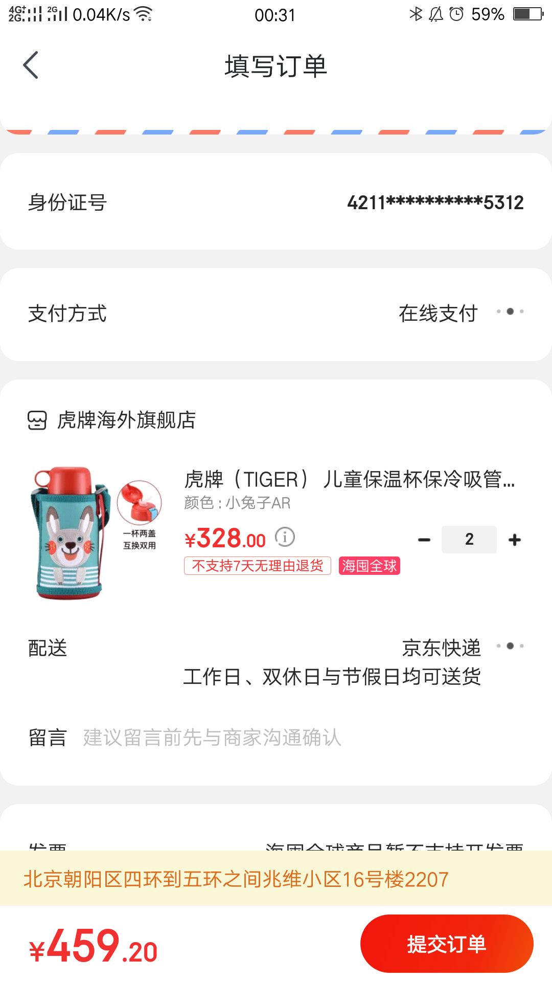 訂單截圖