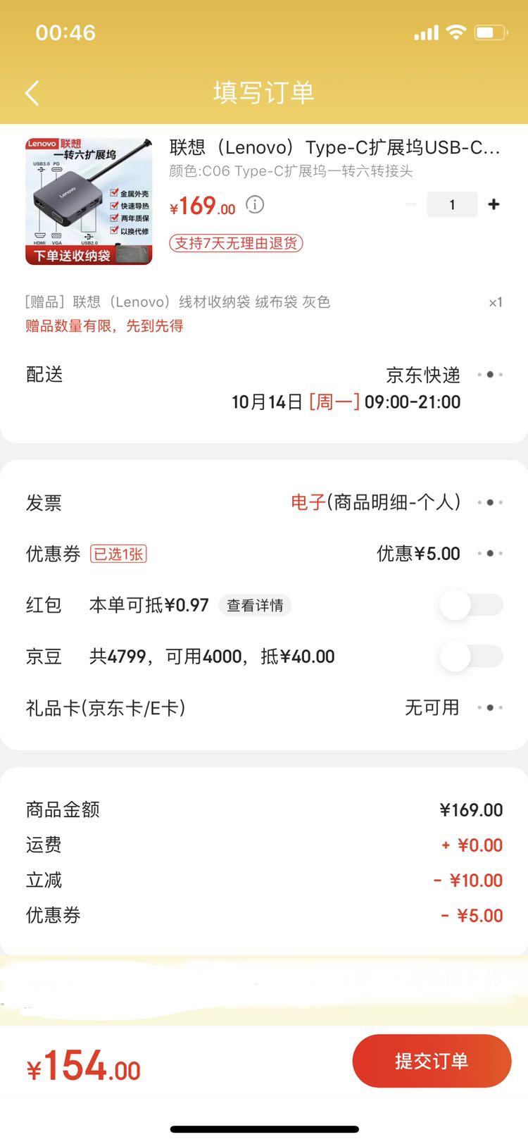 订单截图