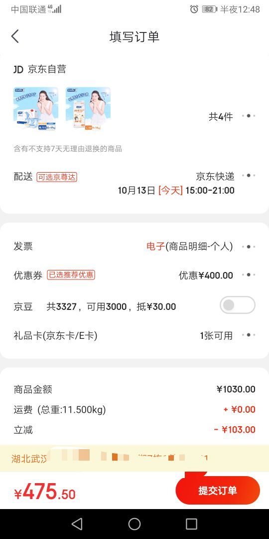 订单截图
