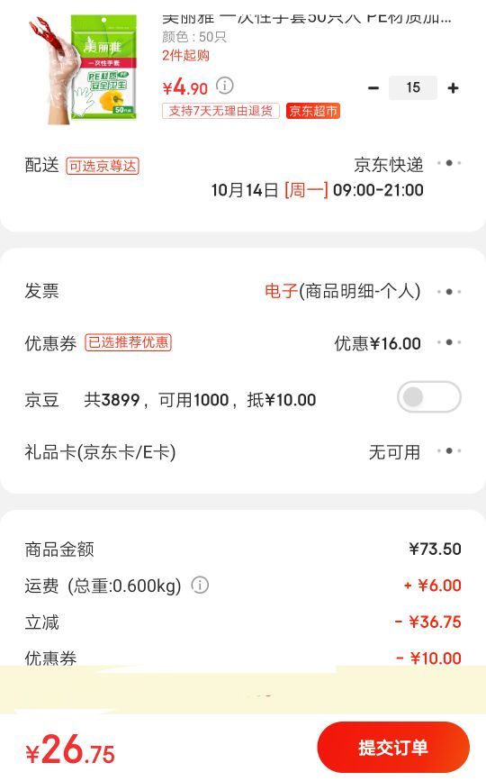 订单截图