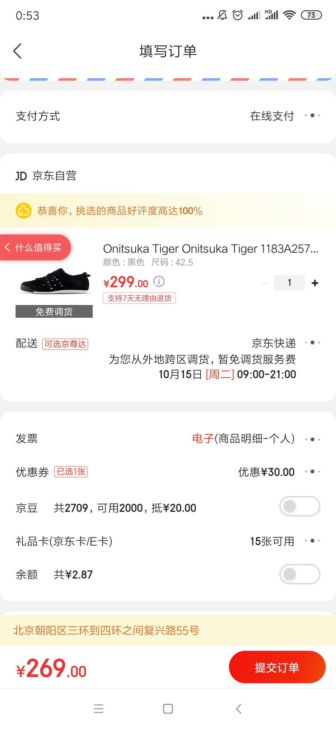 订单截图