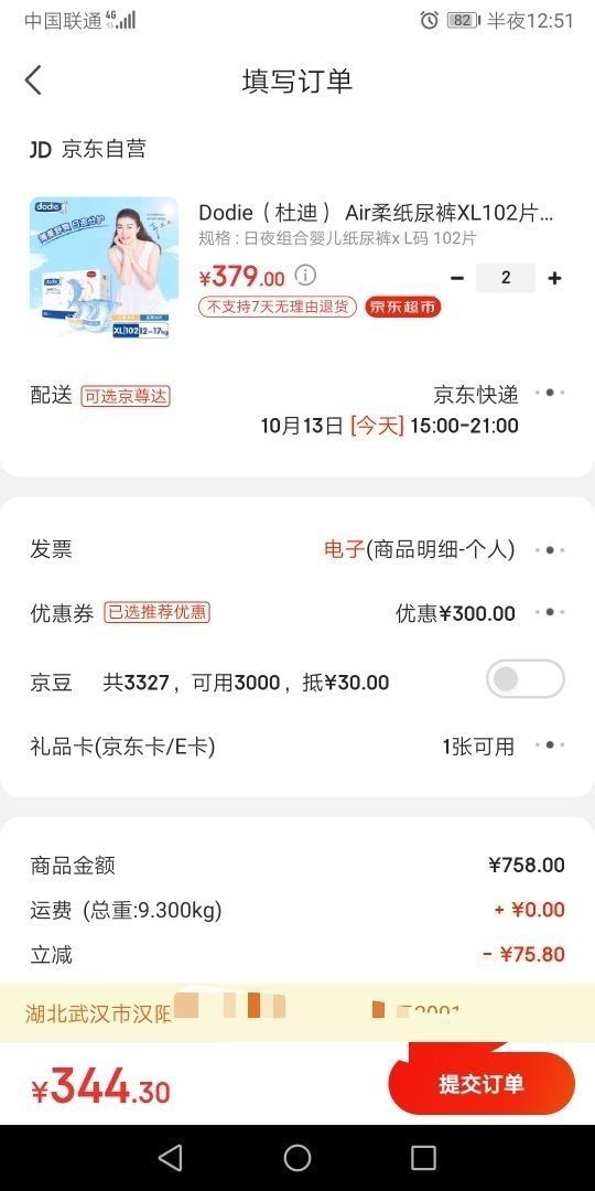 订单截图