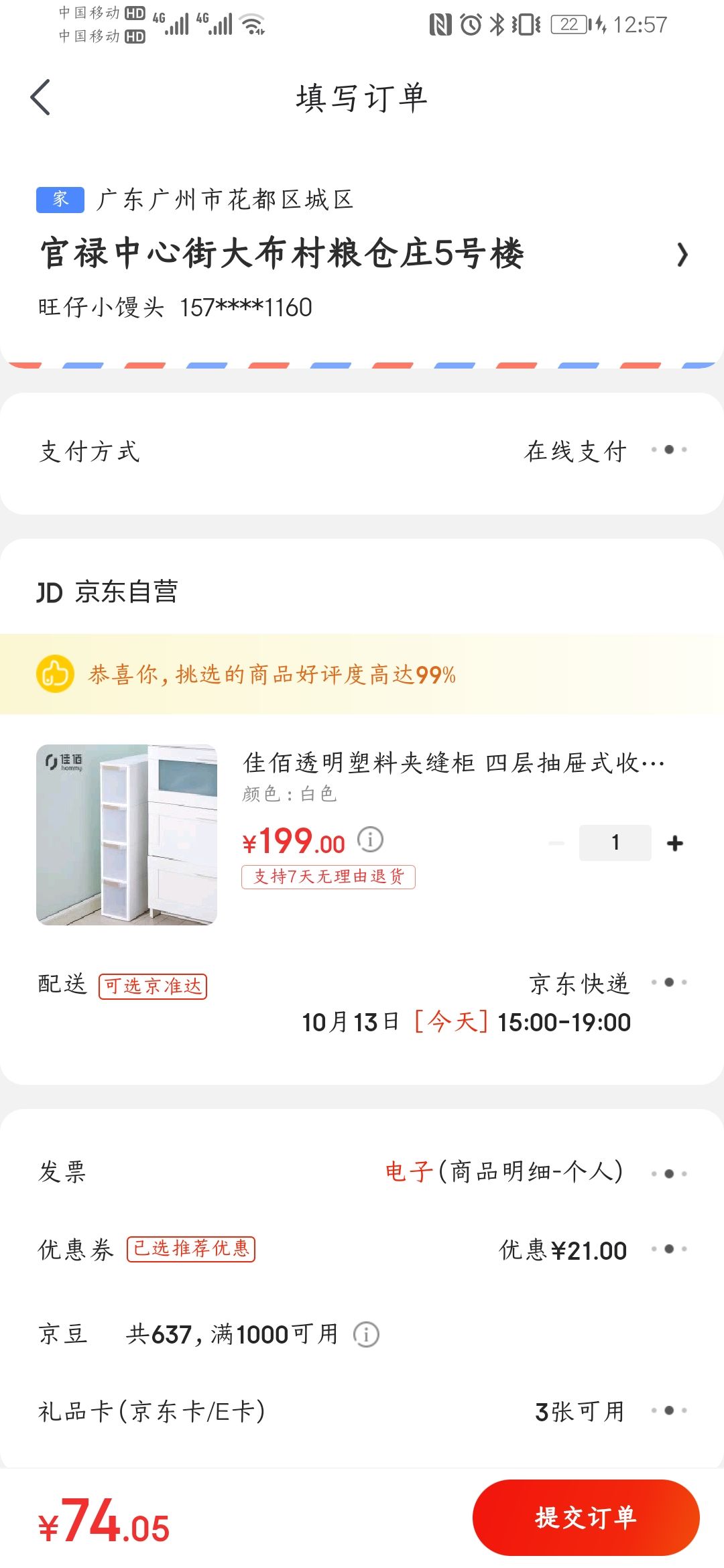订单截图