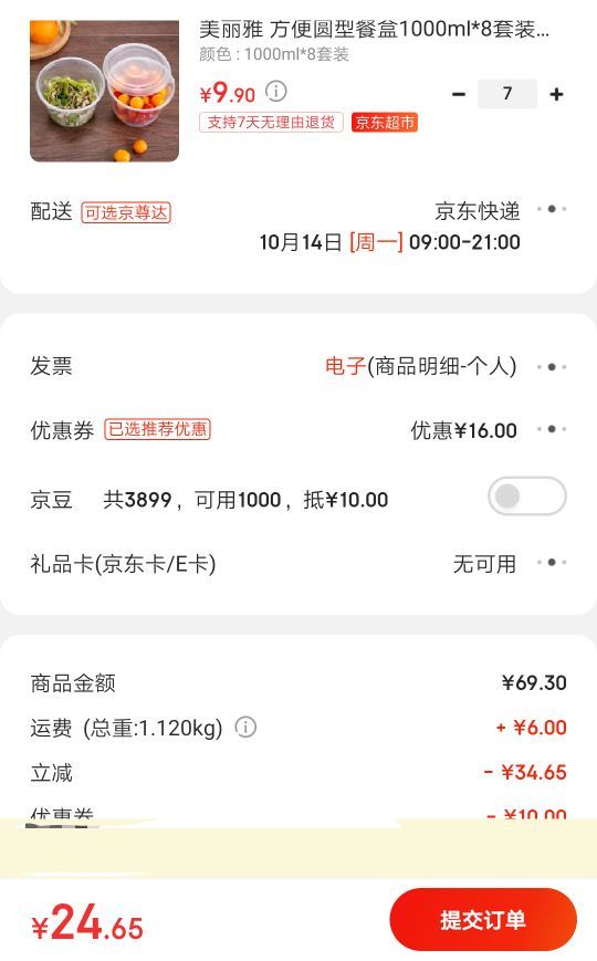 订单截图