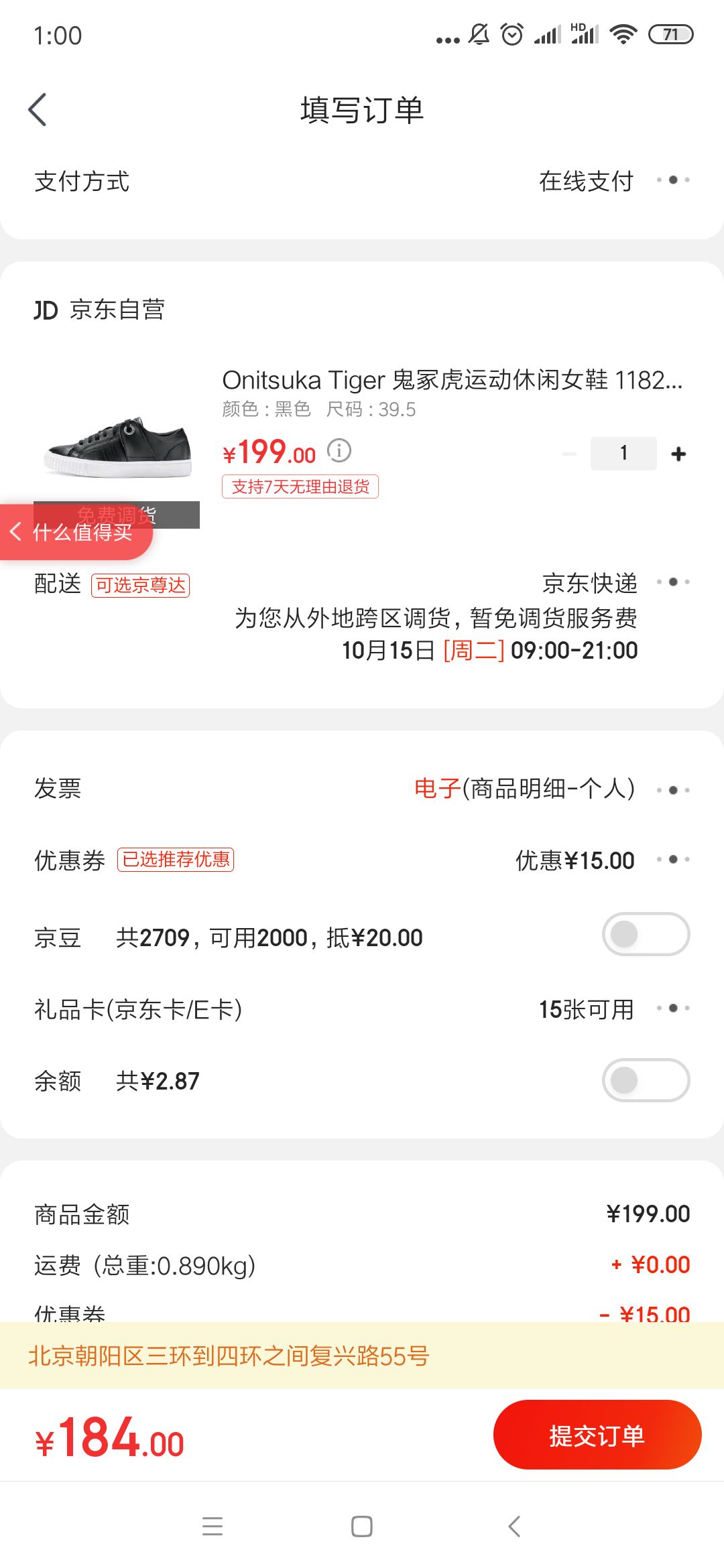 订单截图