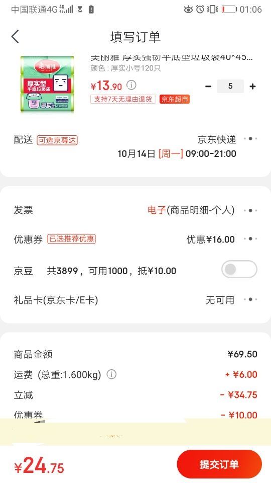 订单截图