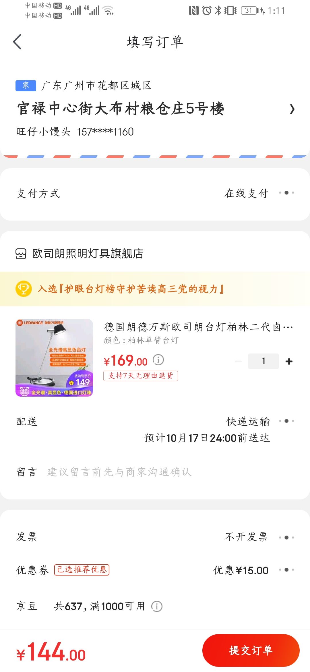 订单截图