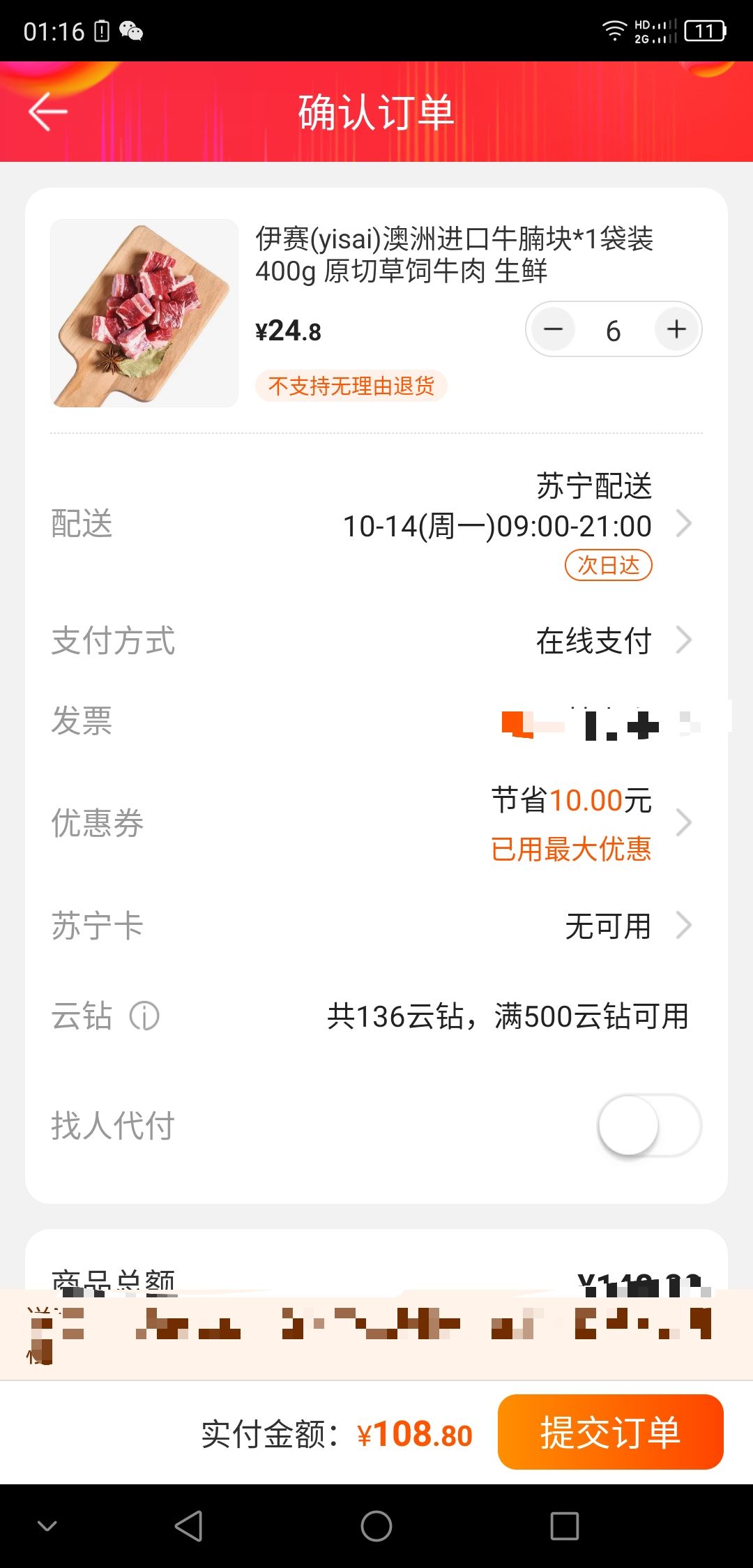 订单截图