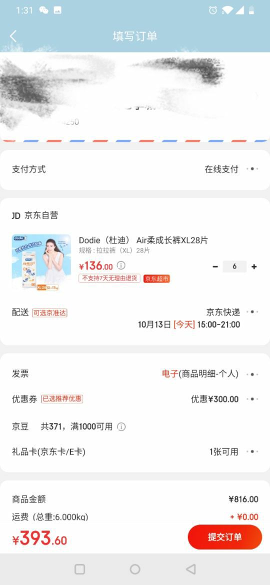 订单截图