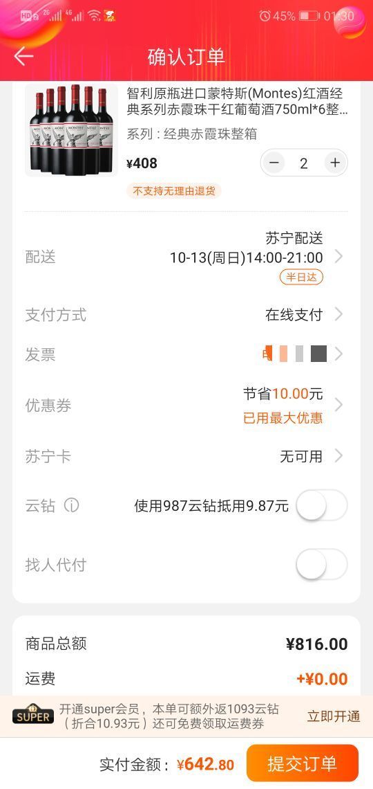订单截图
