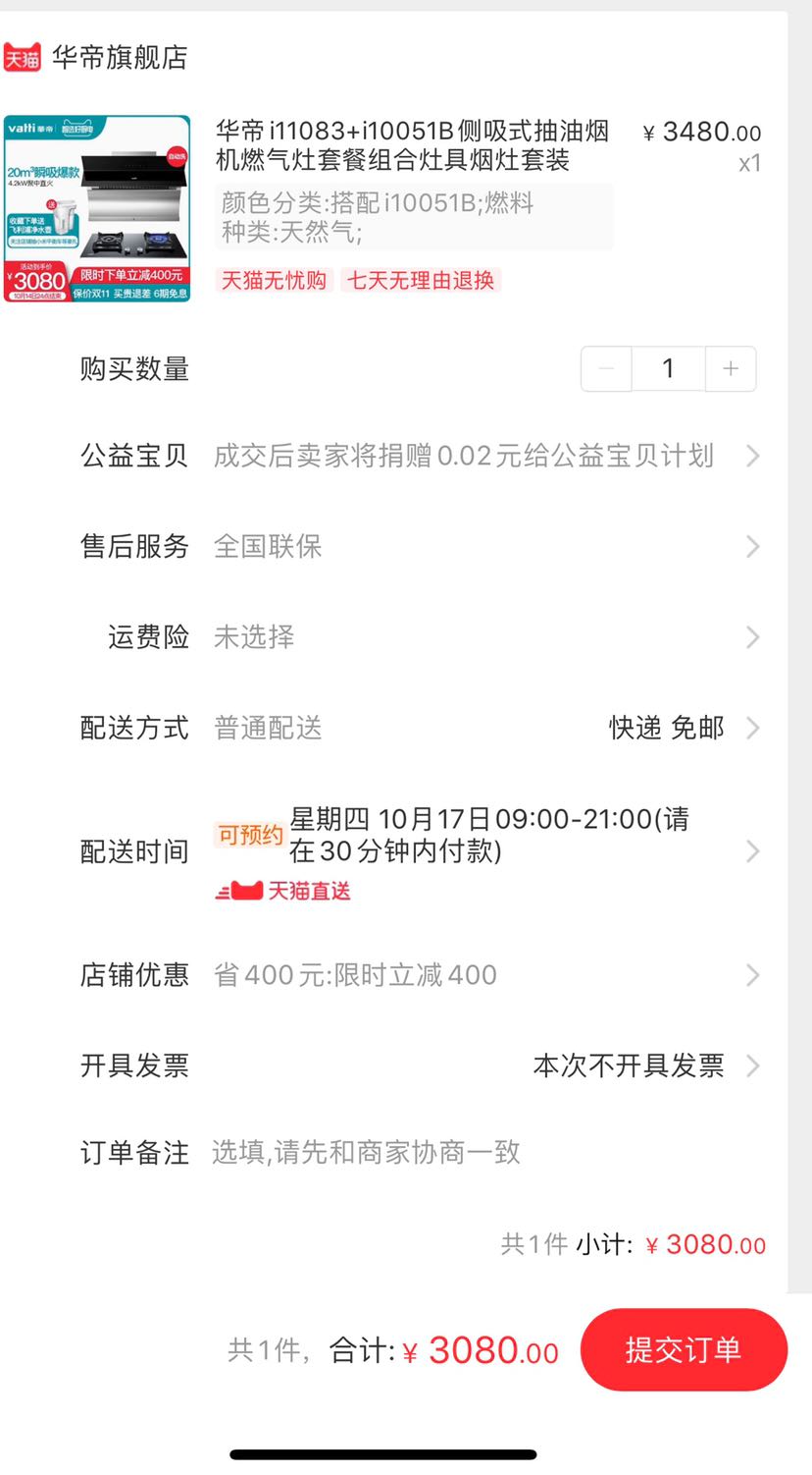 订单截图