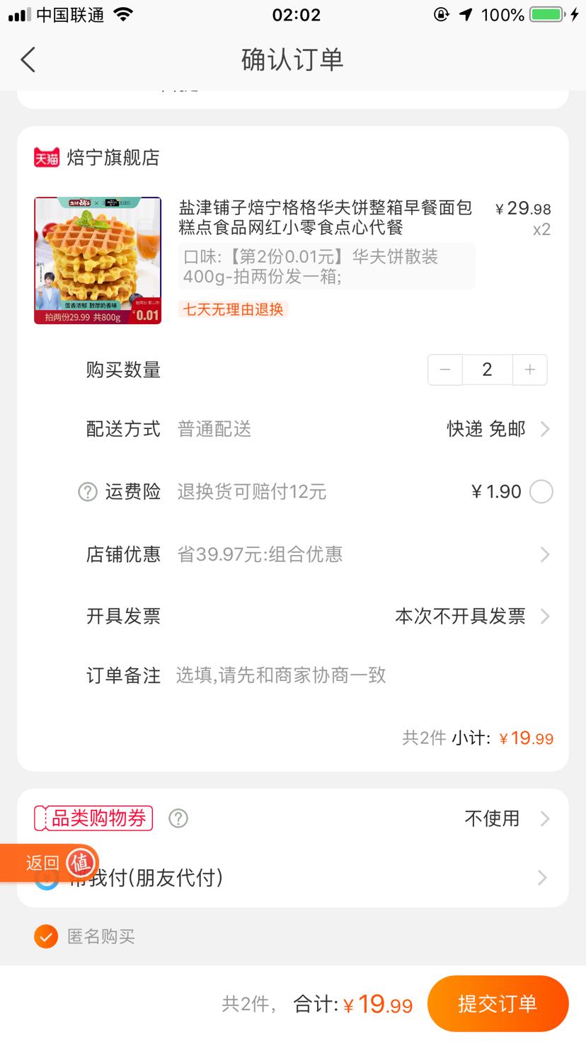 订单截图