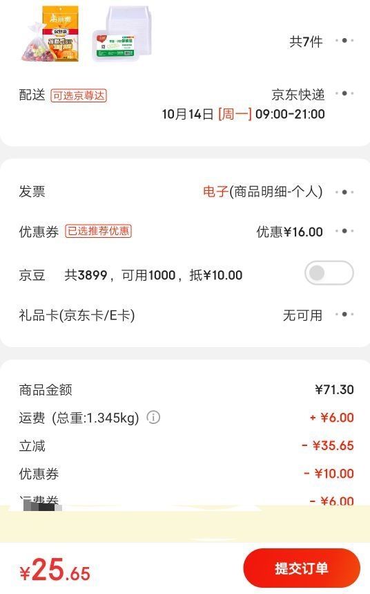 订单截图
