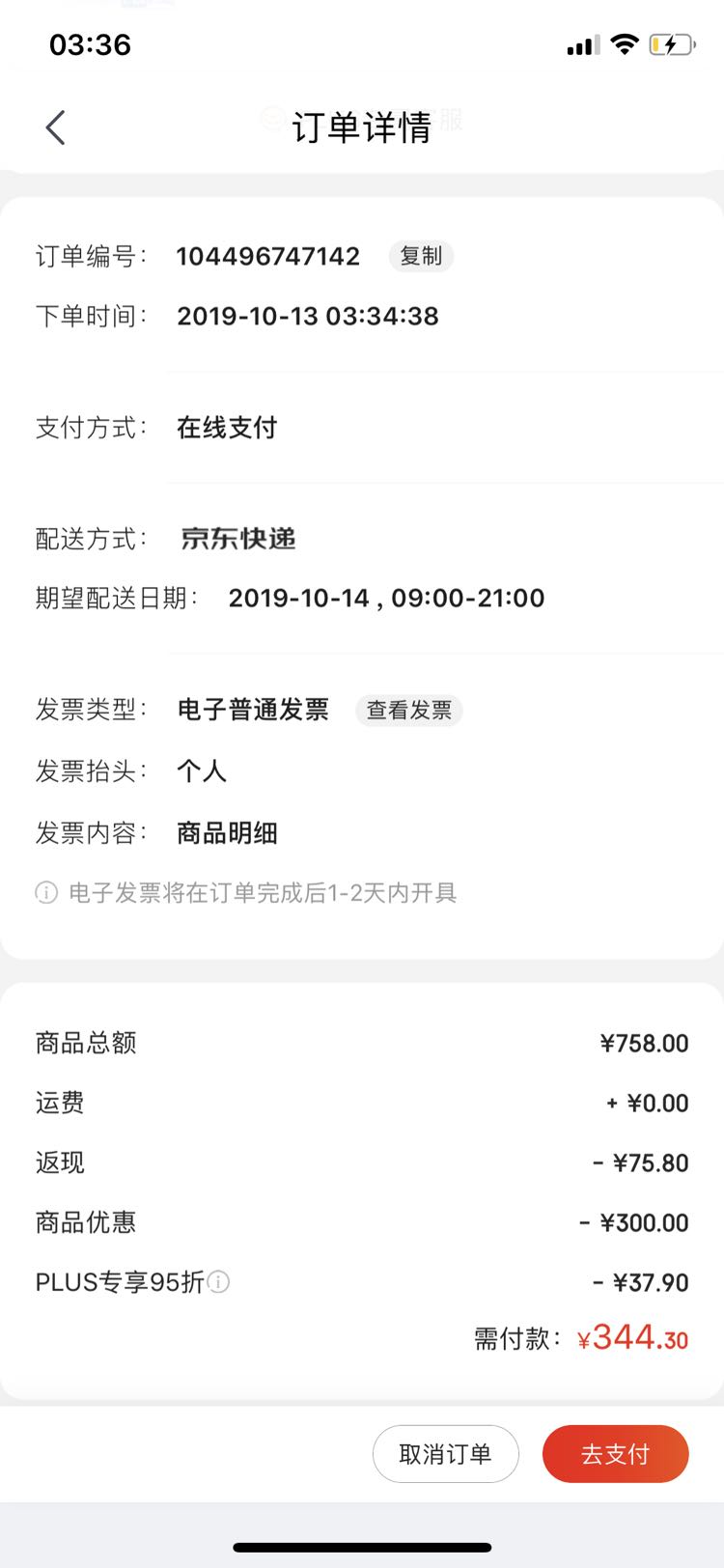 訂單截圖