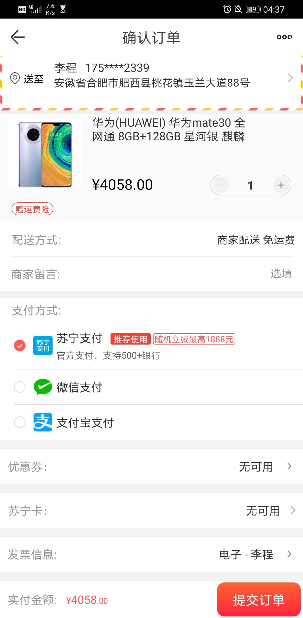 订单截图
