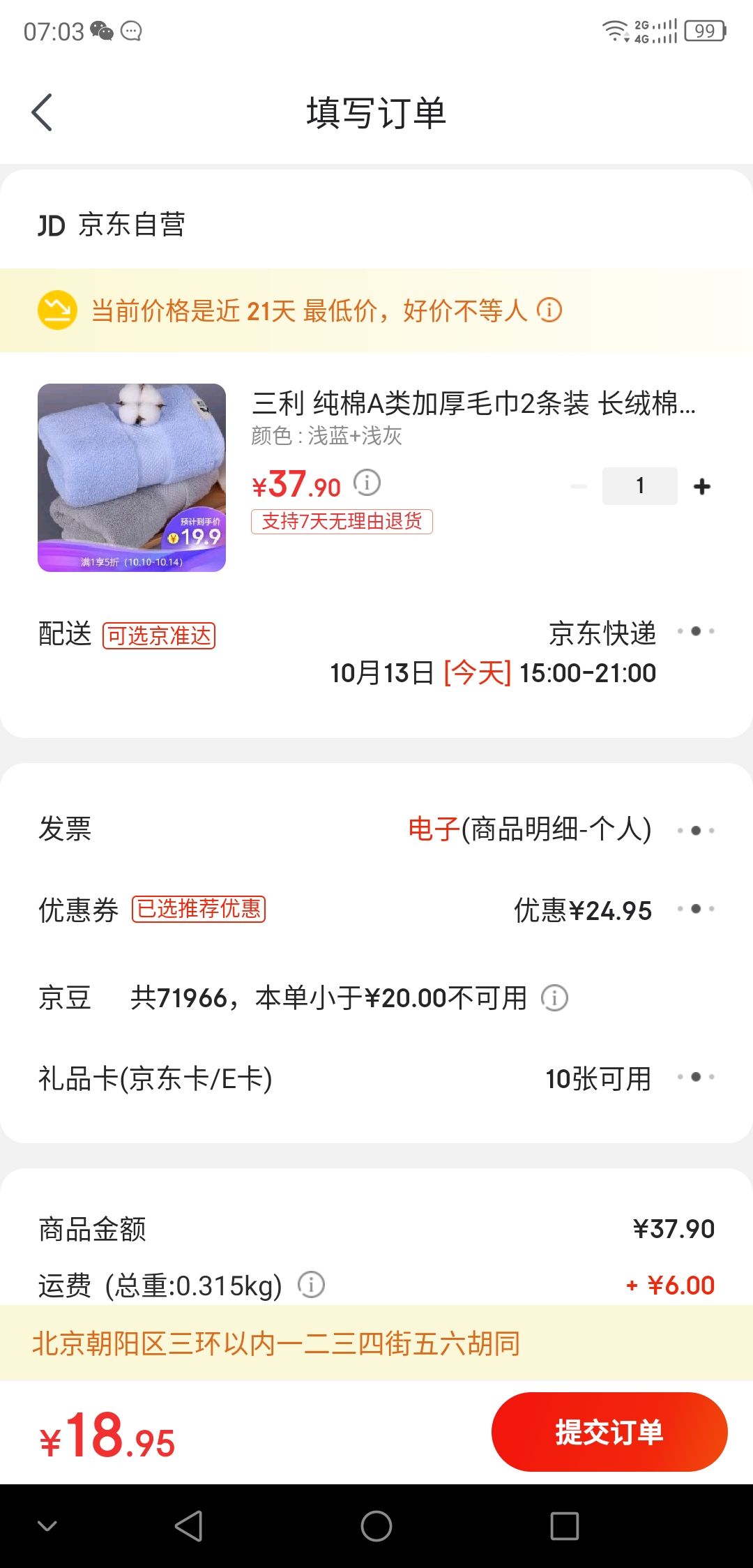 訂單截圖