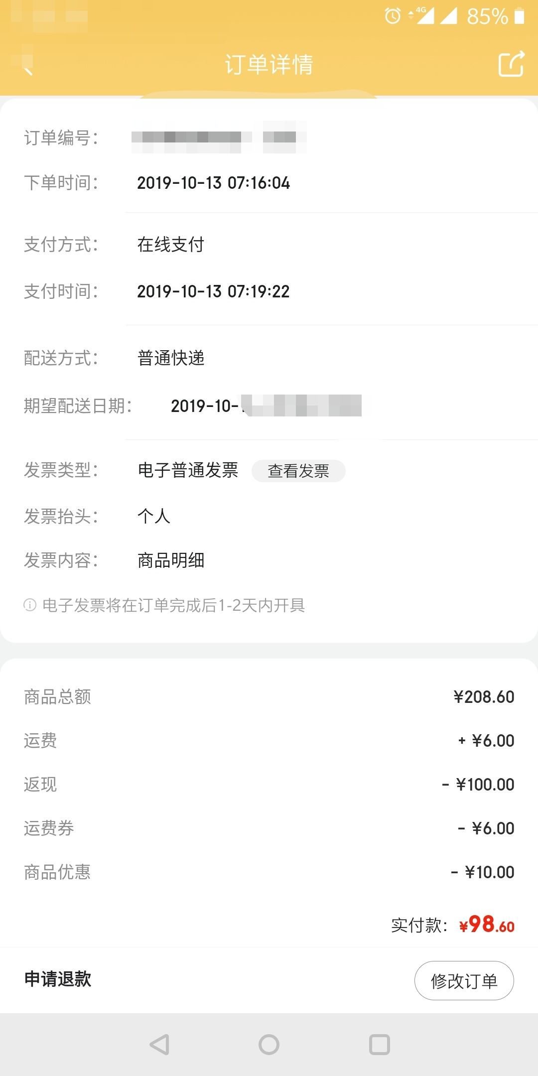订单截图