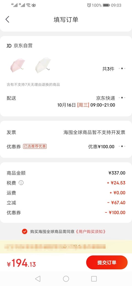 订单截图