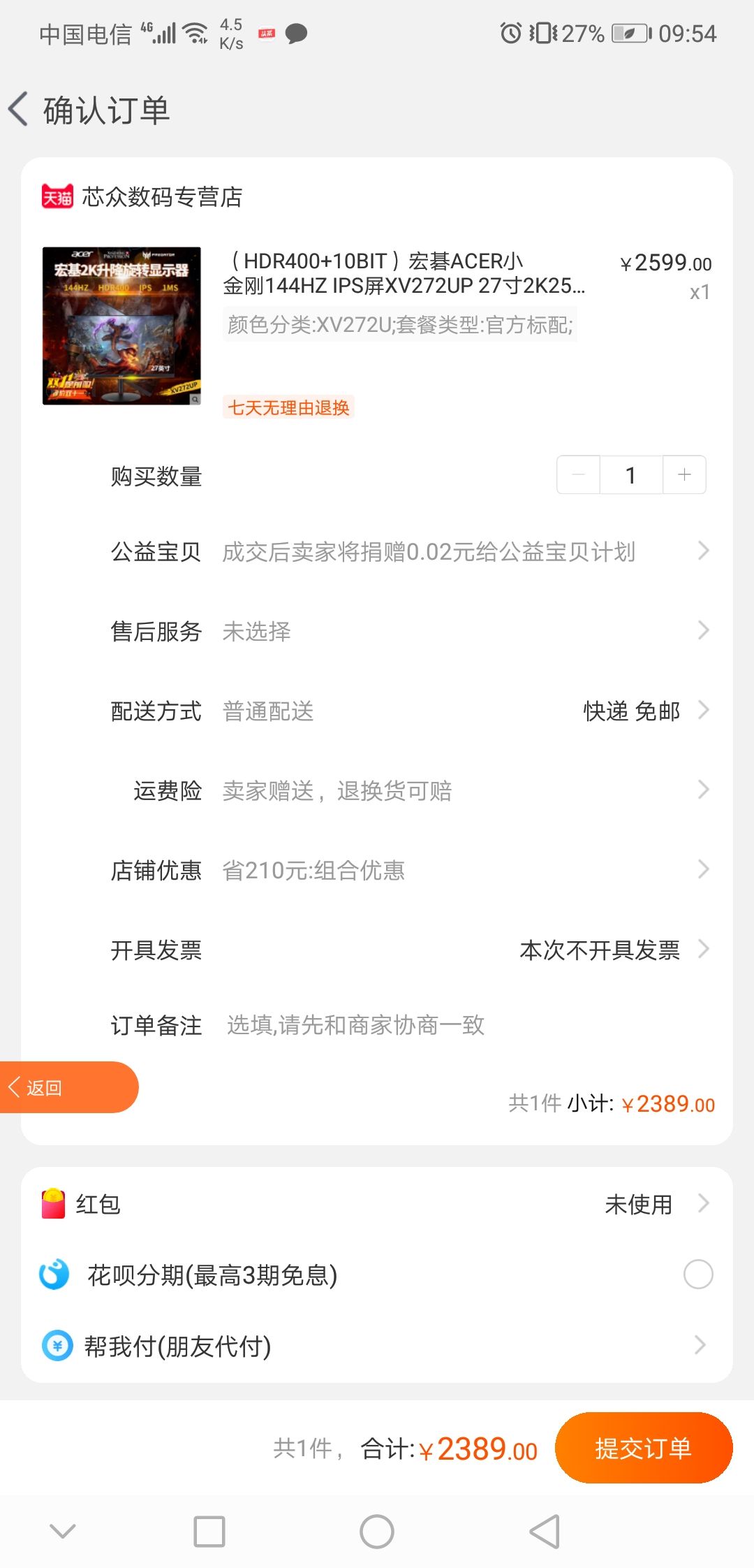 订单截图