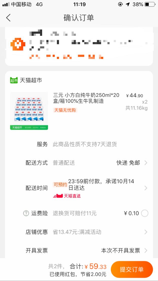 订单截图