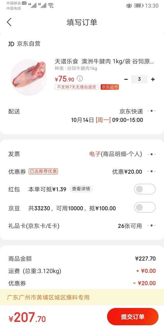 订单截图