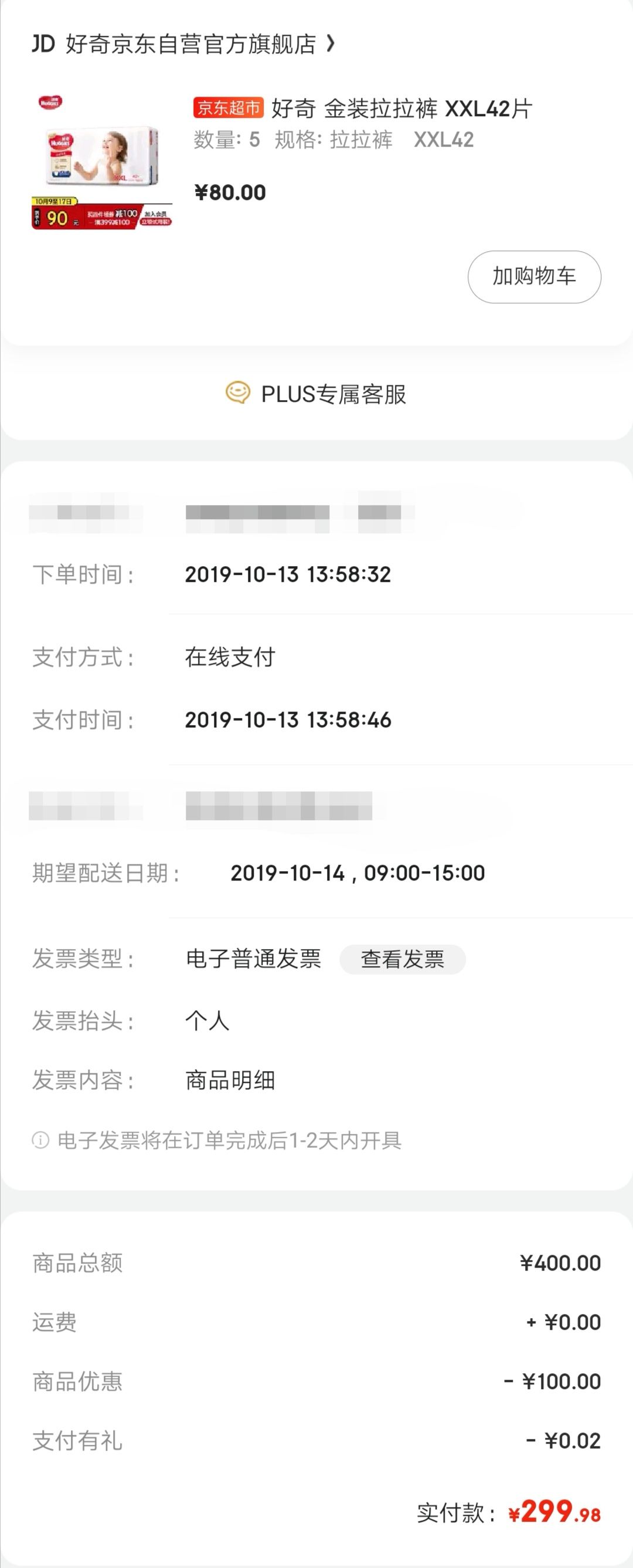 订单截图