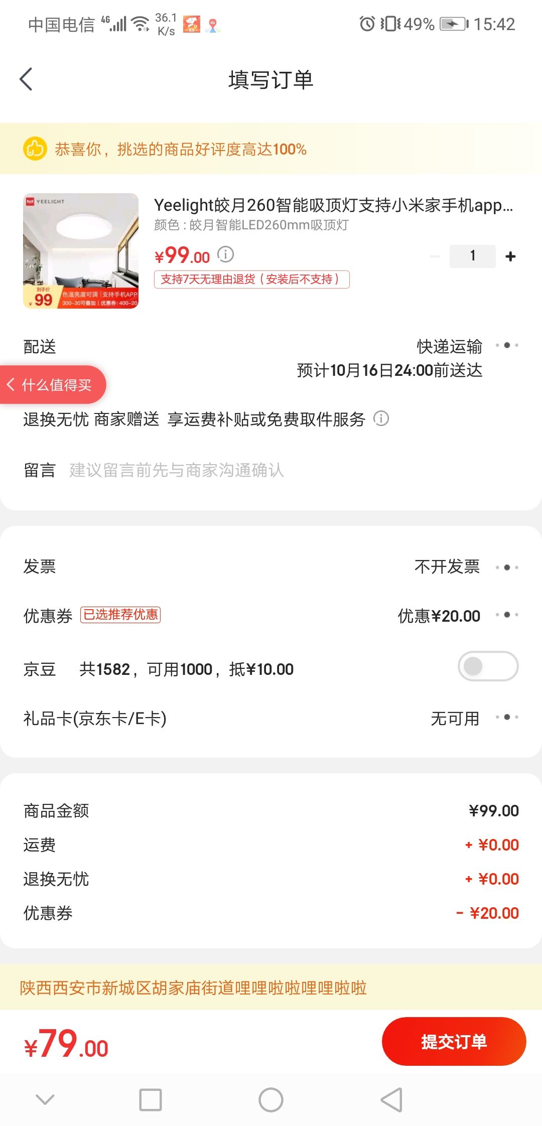 订单截图