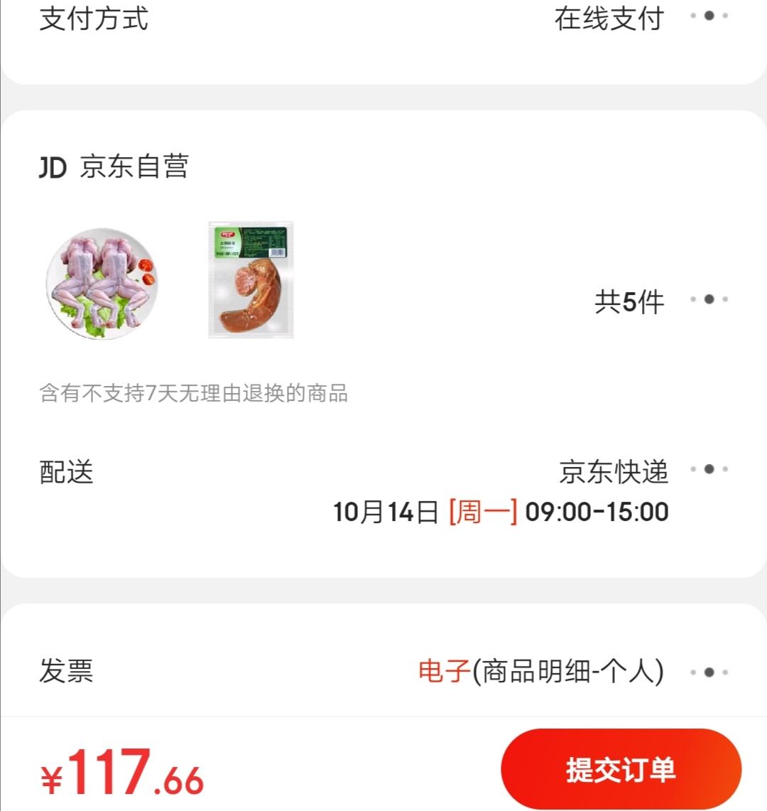 订单截图