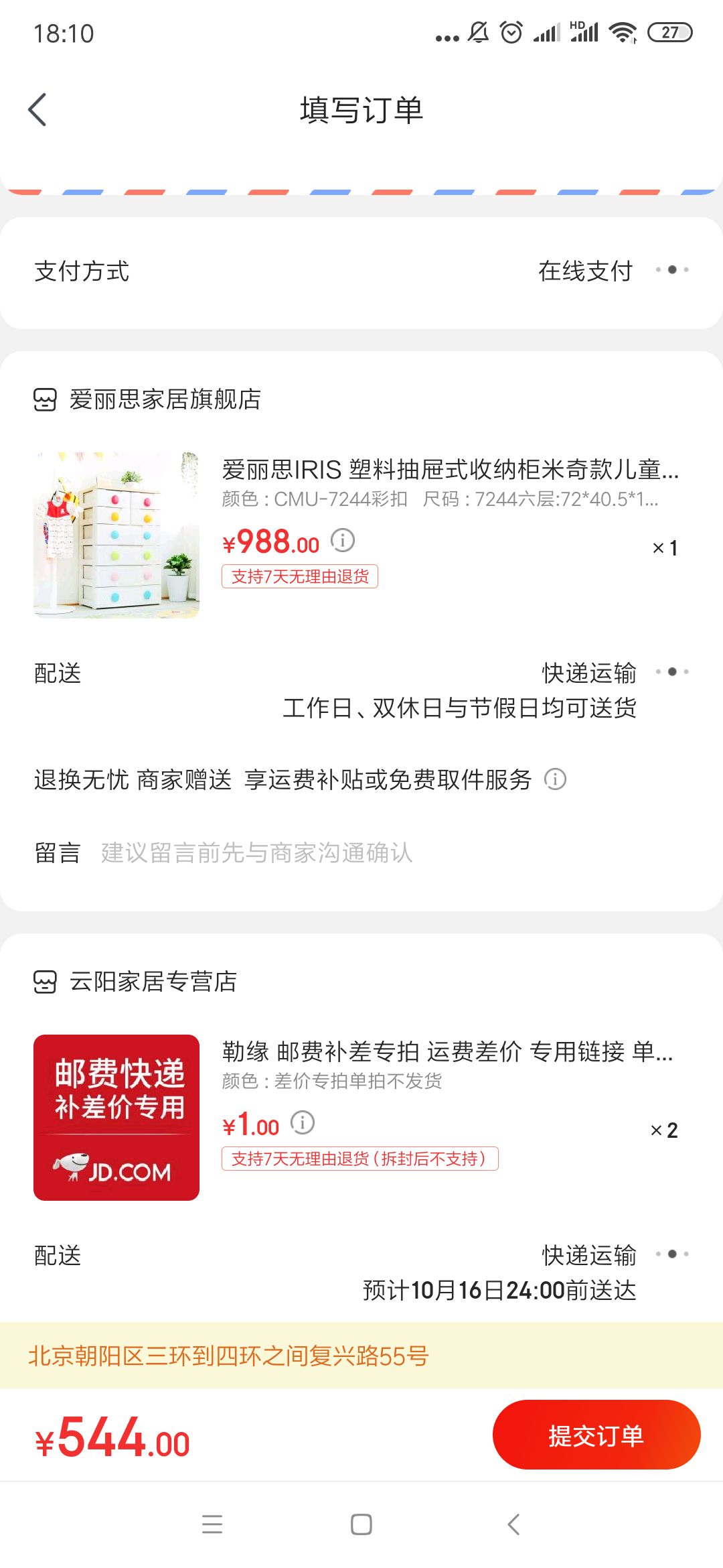订单截图
