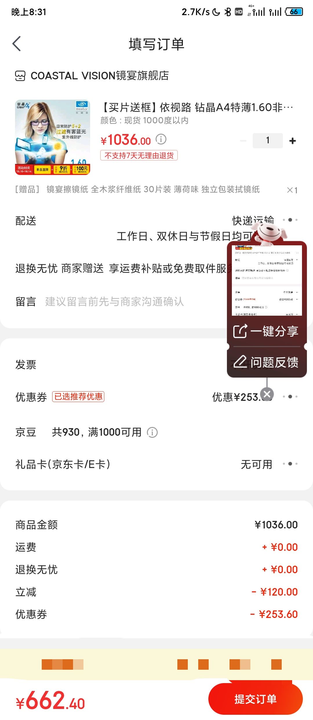 订单截图