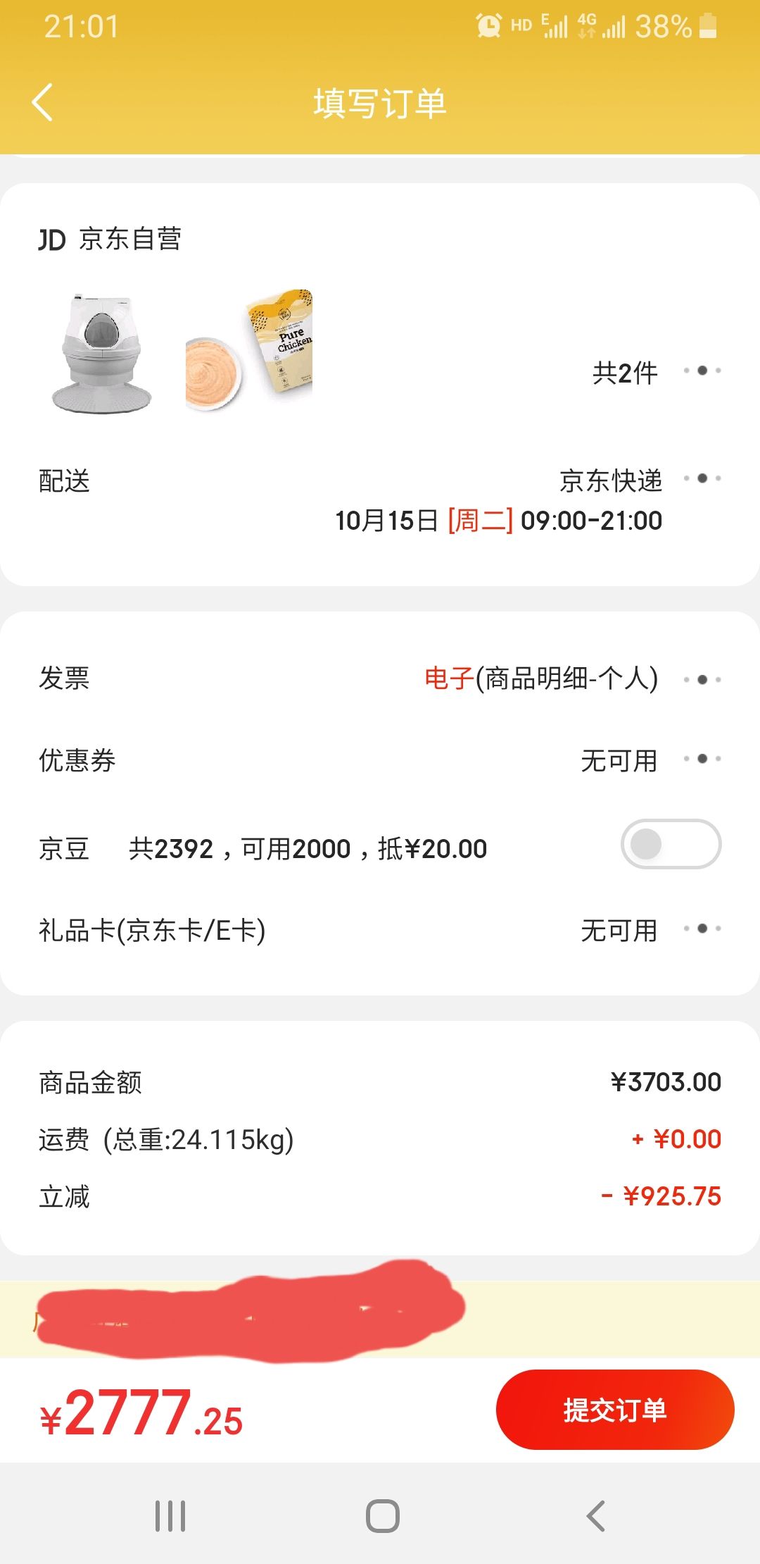 订单截图