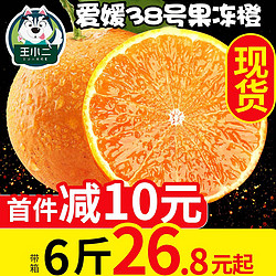 四川爱媛38号果冻橙水果新鲜包邮当季橘子柑橘整箱桔子橙子5斤10