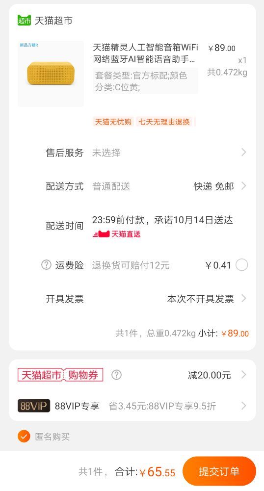 订单截图