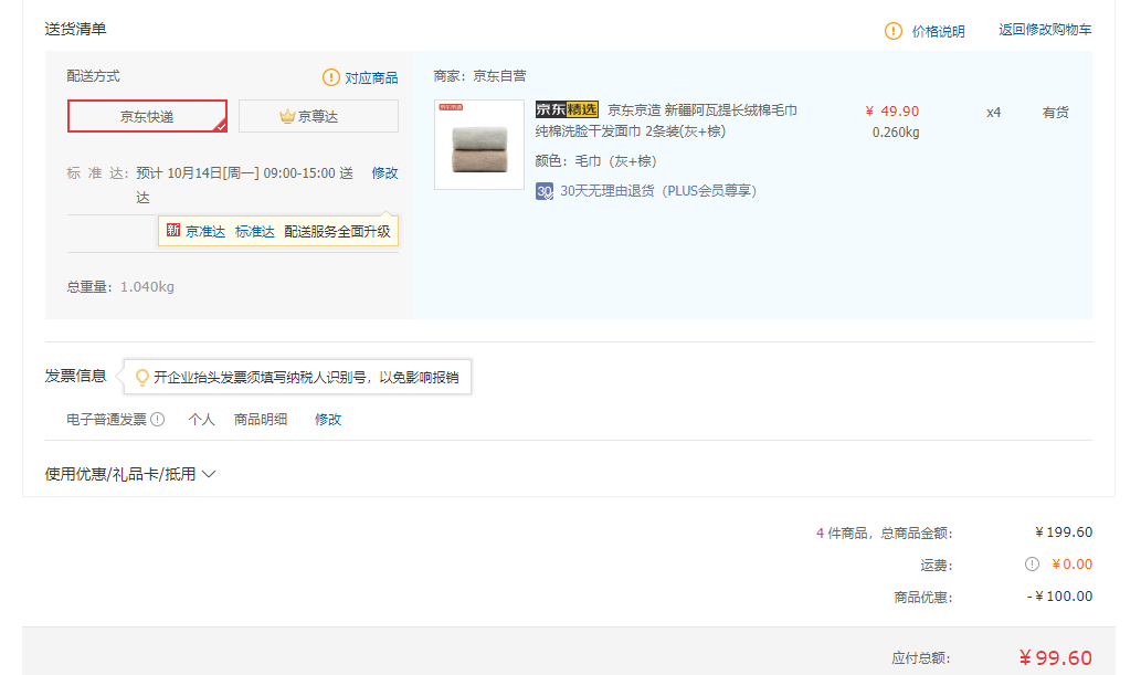 订单截图