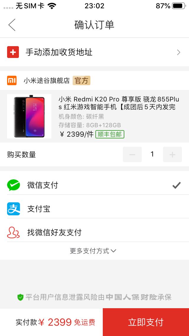 订单截图