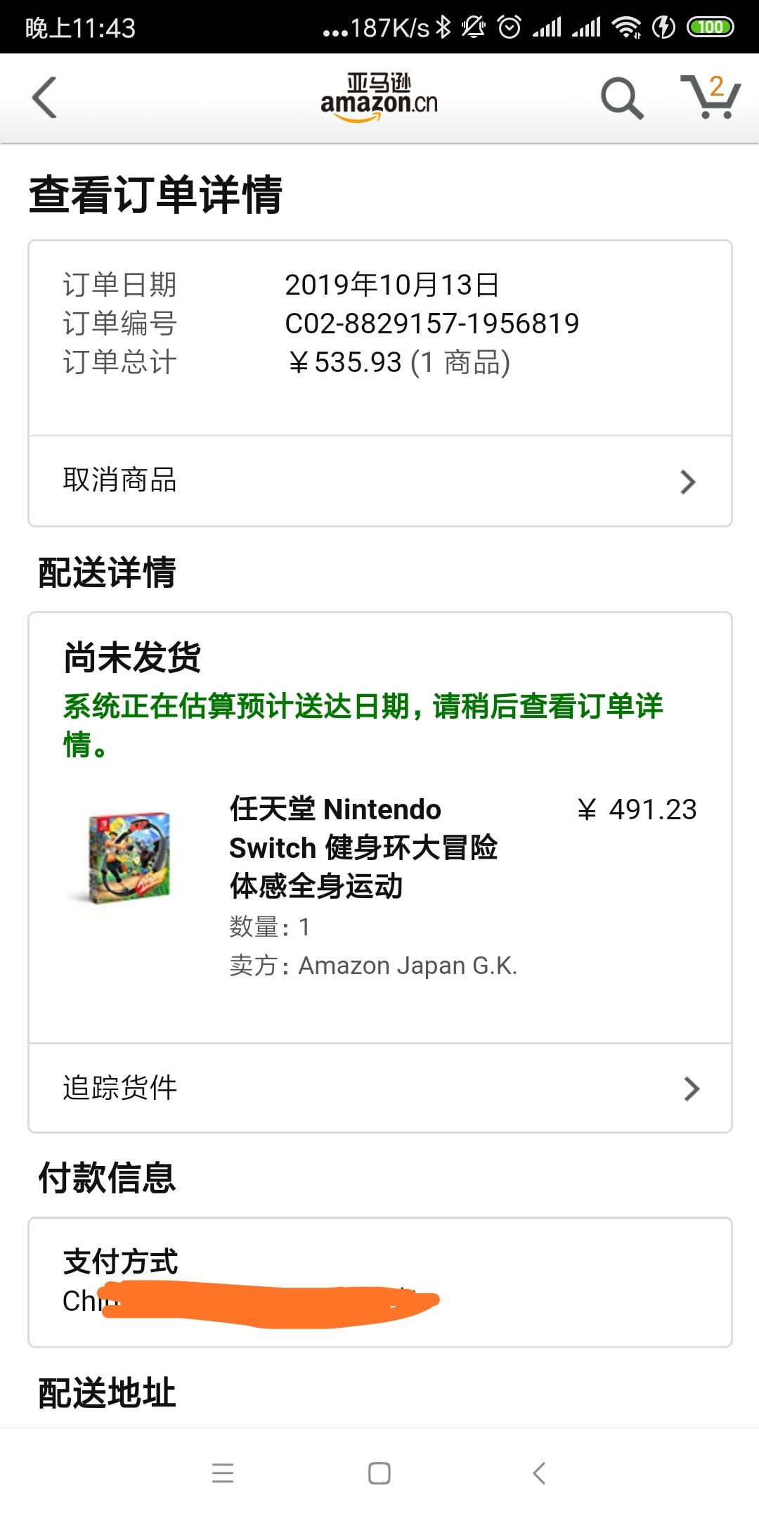 订单截图