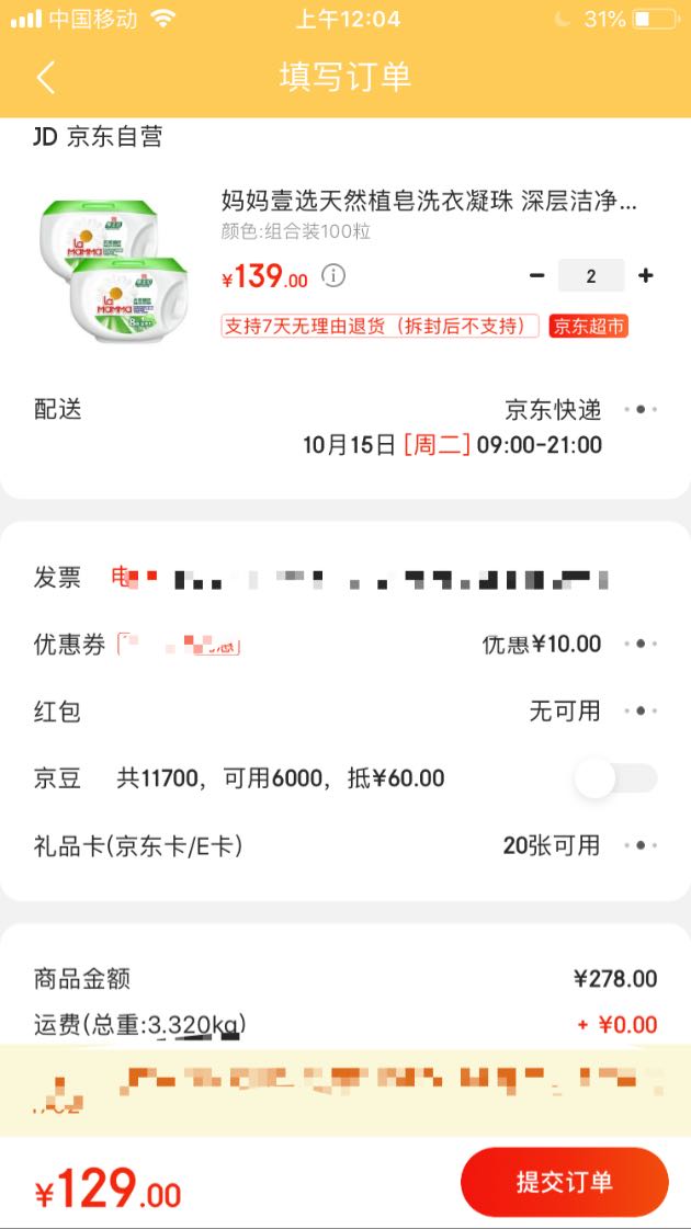 订单截图