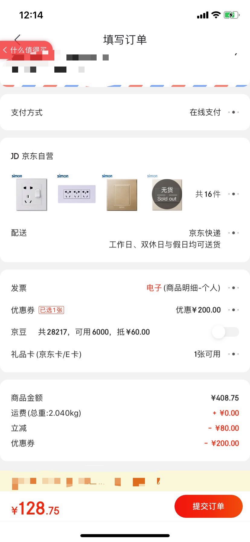 订单截图