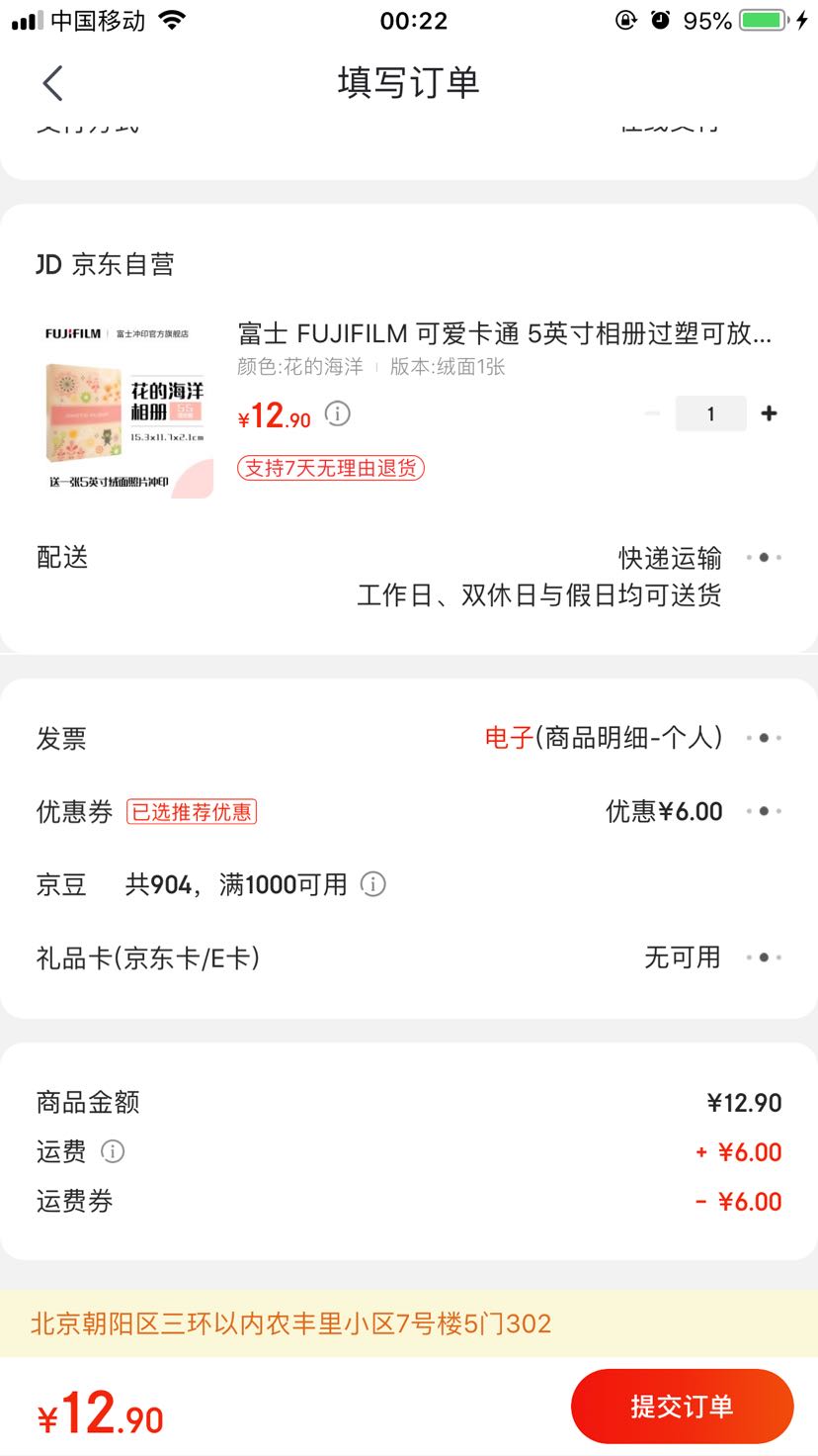 订单截图