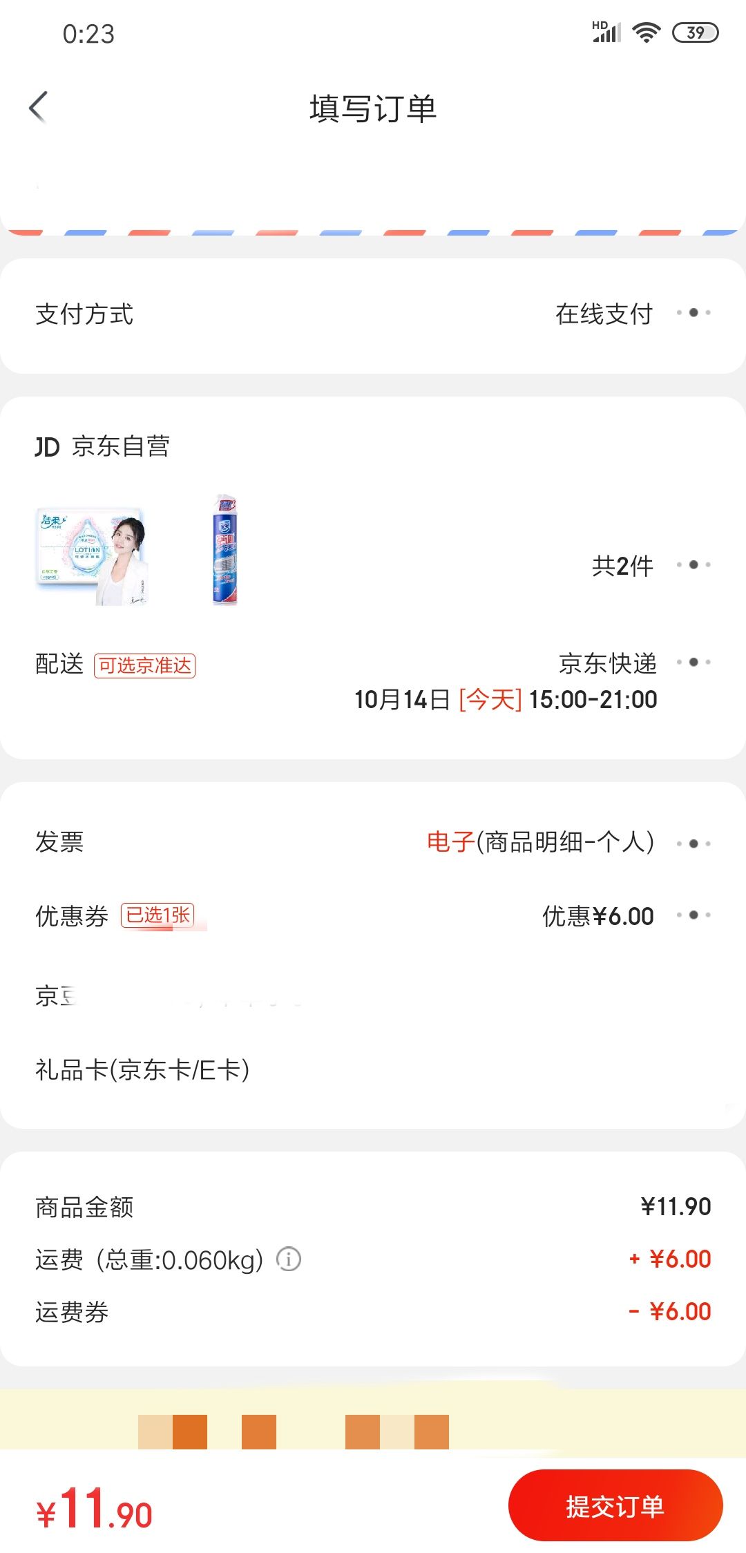 订单截图
