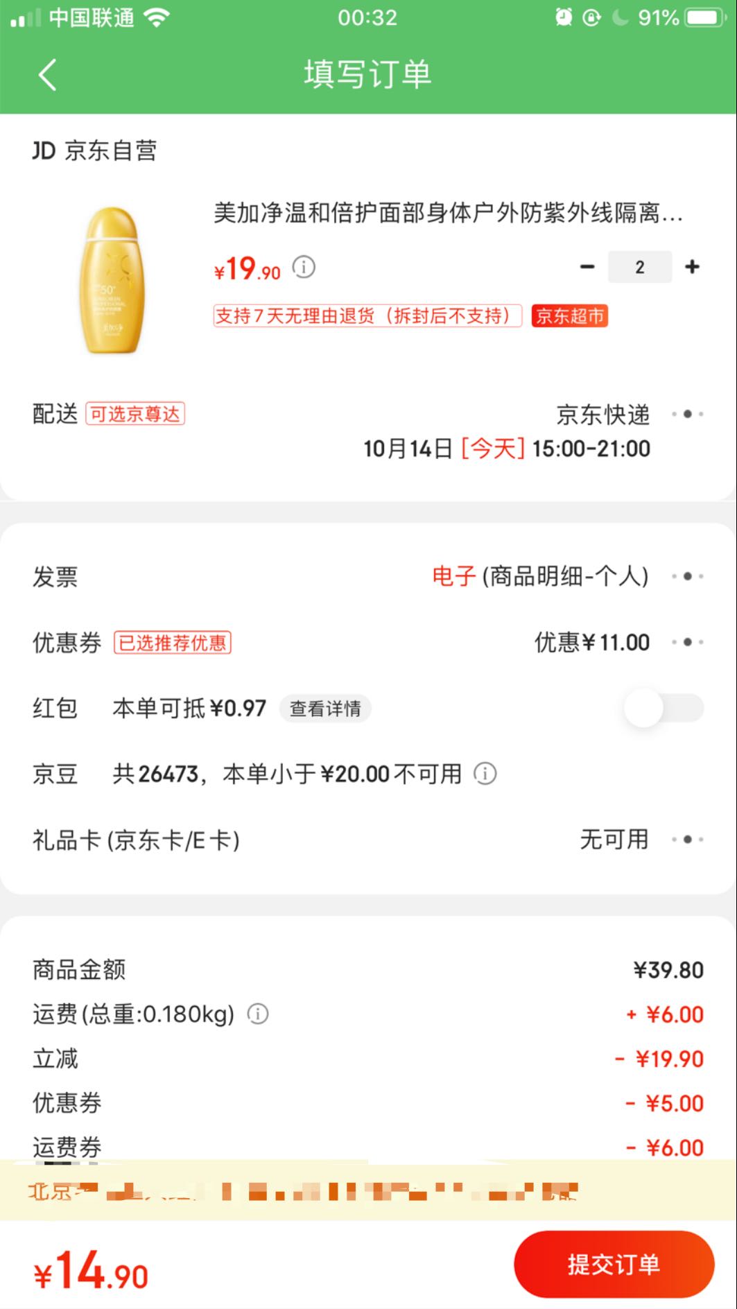 订单截图