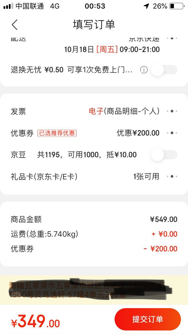 订单截图
