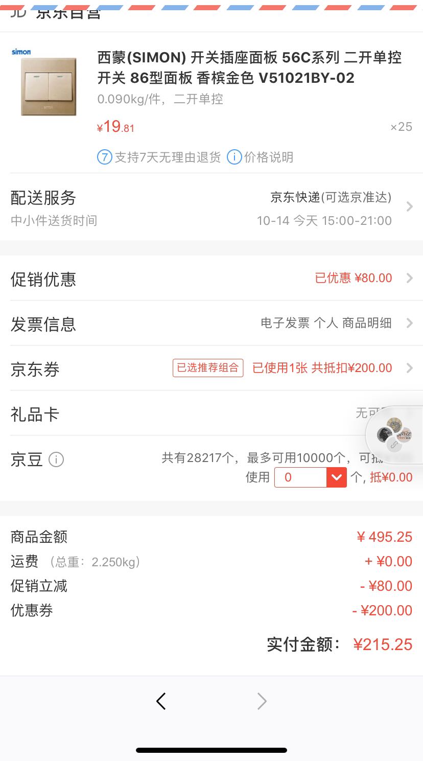 订单截图