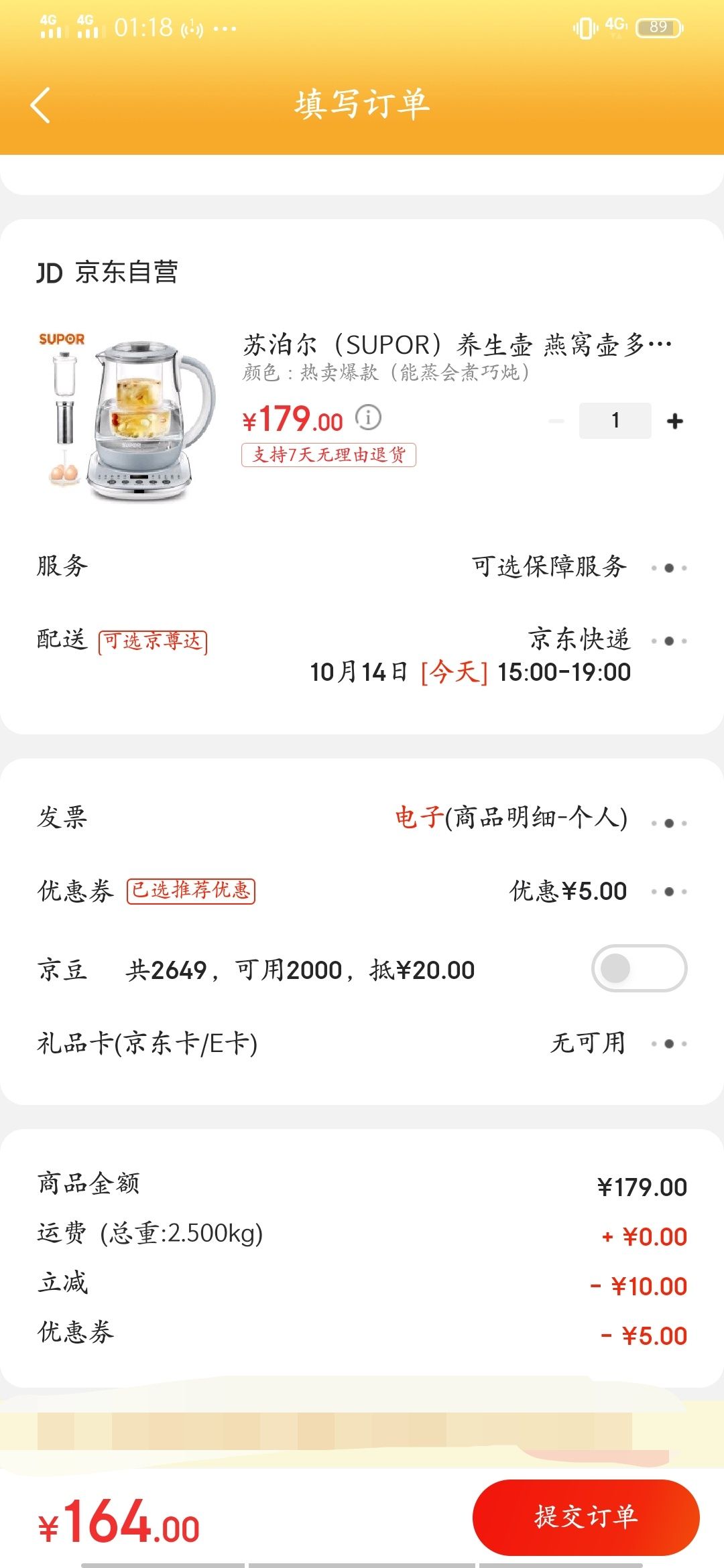 訂單截圖