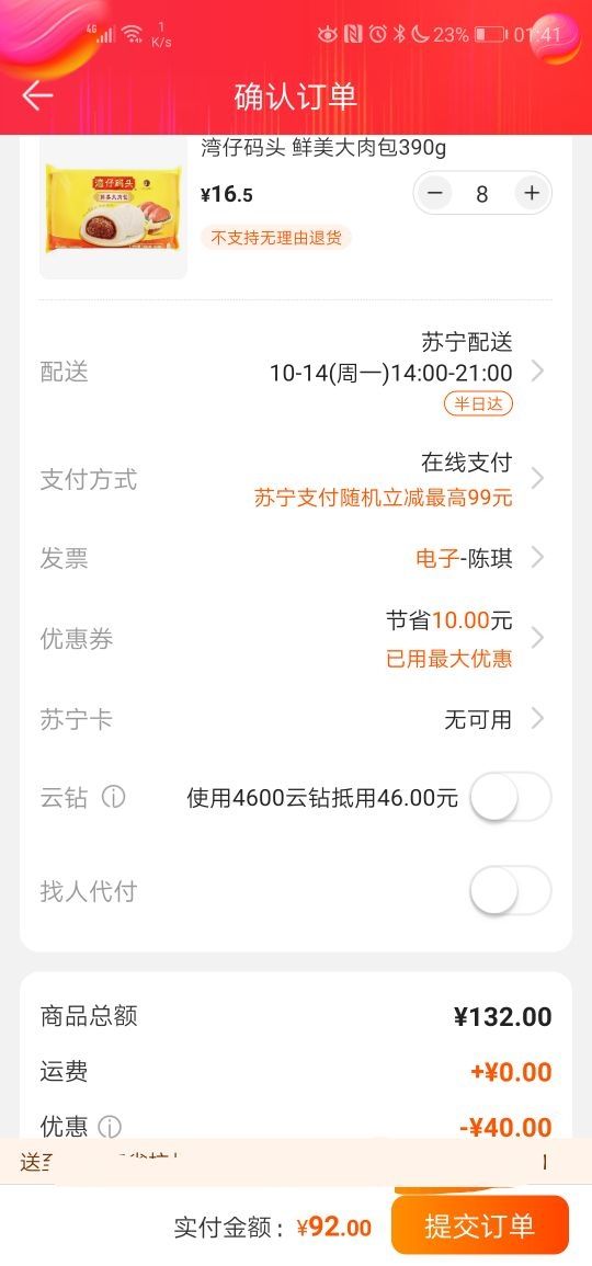 订单截图