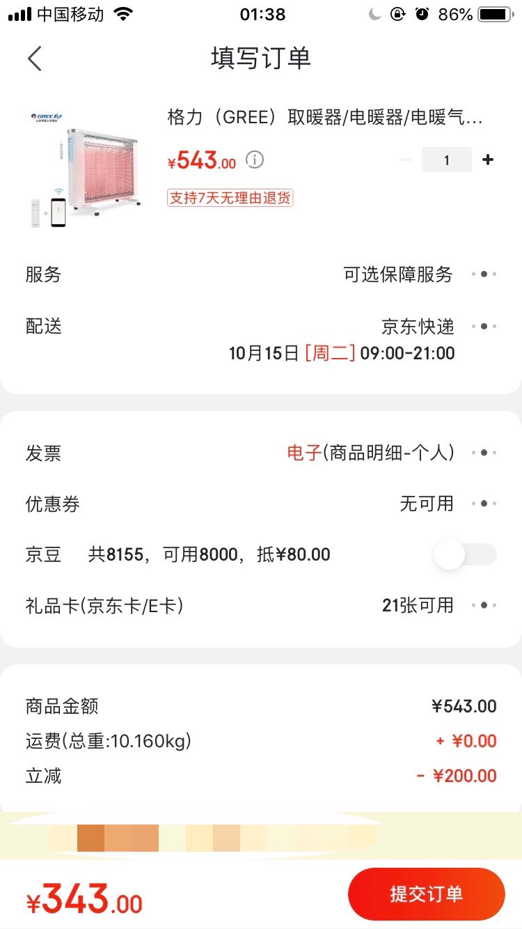 訂單截圖