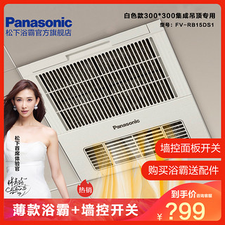 Panasonic 松下 FV-RB15DS1 集成吊顶浴霸 