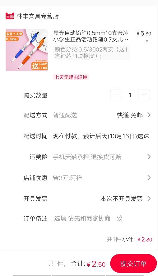 订单截图
