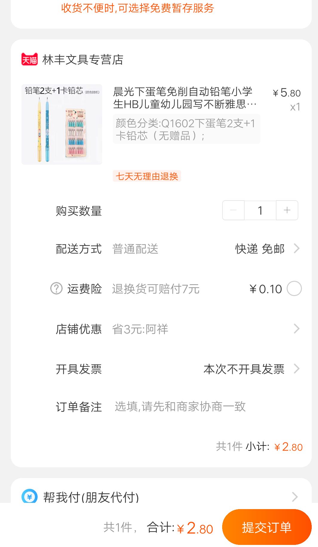 订单截图